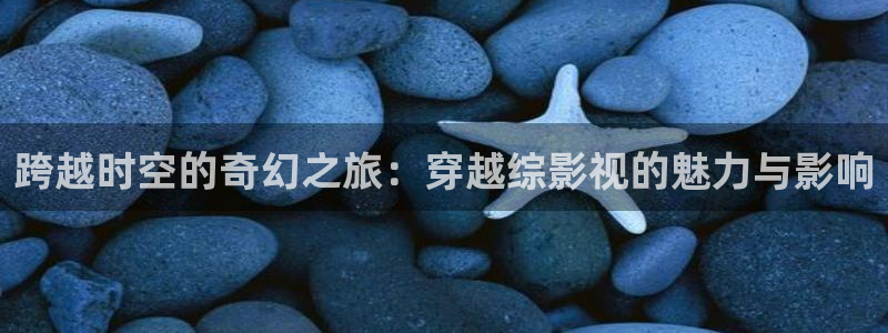 策驰影院飞驰人生2：跨越时空的奇幻之旅：穿越综影视的魅力与影响