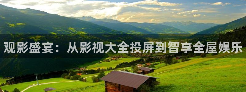 《色即是空》免费观看策驰影院：观影盛宴：从影视大全投屏到智享全屋娱乐