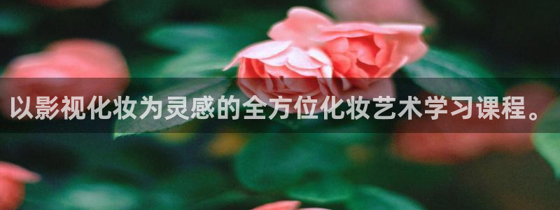 老友记第七季策驰影院：以影视化妆为灵感的全方位化妆艺术学习课程。