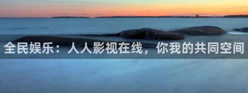 狂飙策驰影院免费观看：全民娱乐：人人影视在线，你我的共同空间